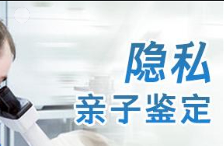 萝北县隐私亲子鉴定咨询机构